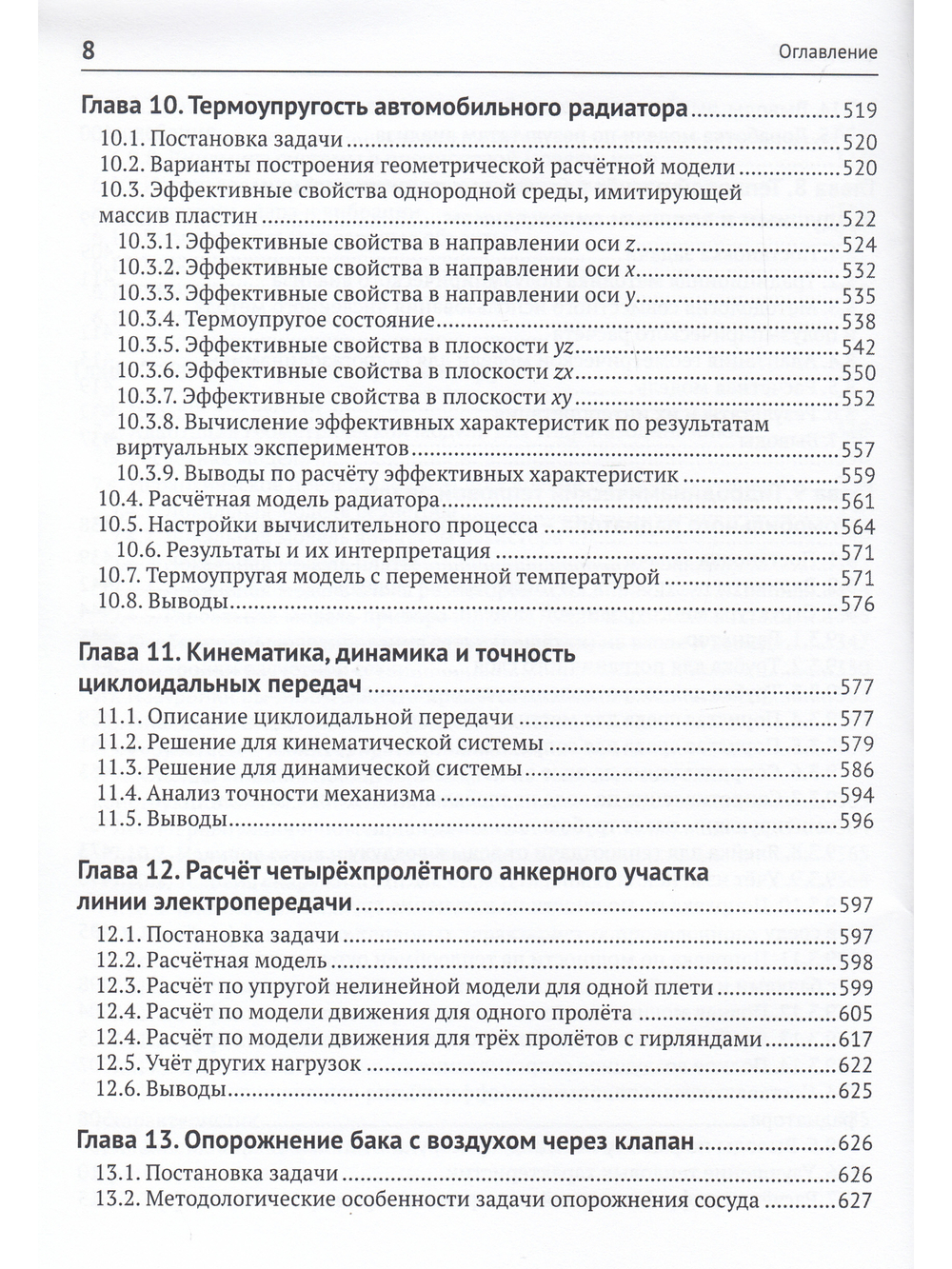 SOLIDWORKS SIMULATION И FLOEFD. ПРАКТИКА, МЕТОДОЛОГИЯ, ИДЕОЛОГИЯ