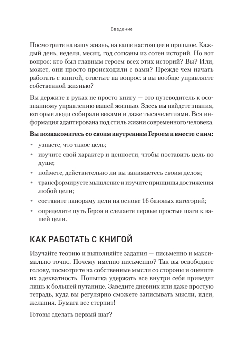 Цель на 360. Управляй судьбой