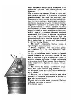Быль-сказка о карандашах и красках | В. Курчевский