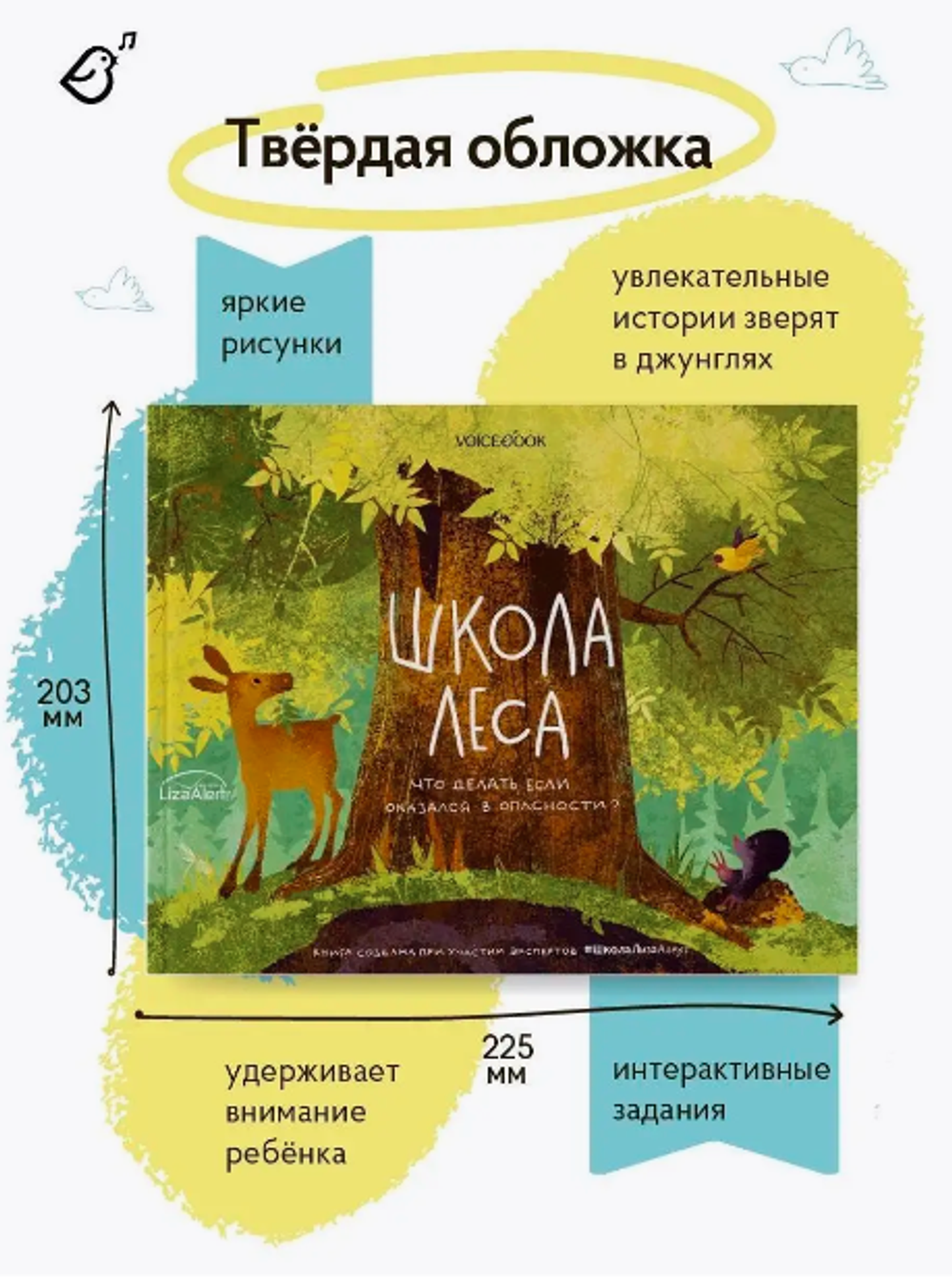 Школа леса. Что делать, если оказался в опасности?