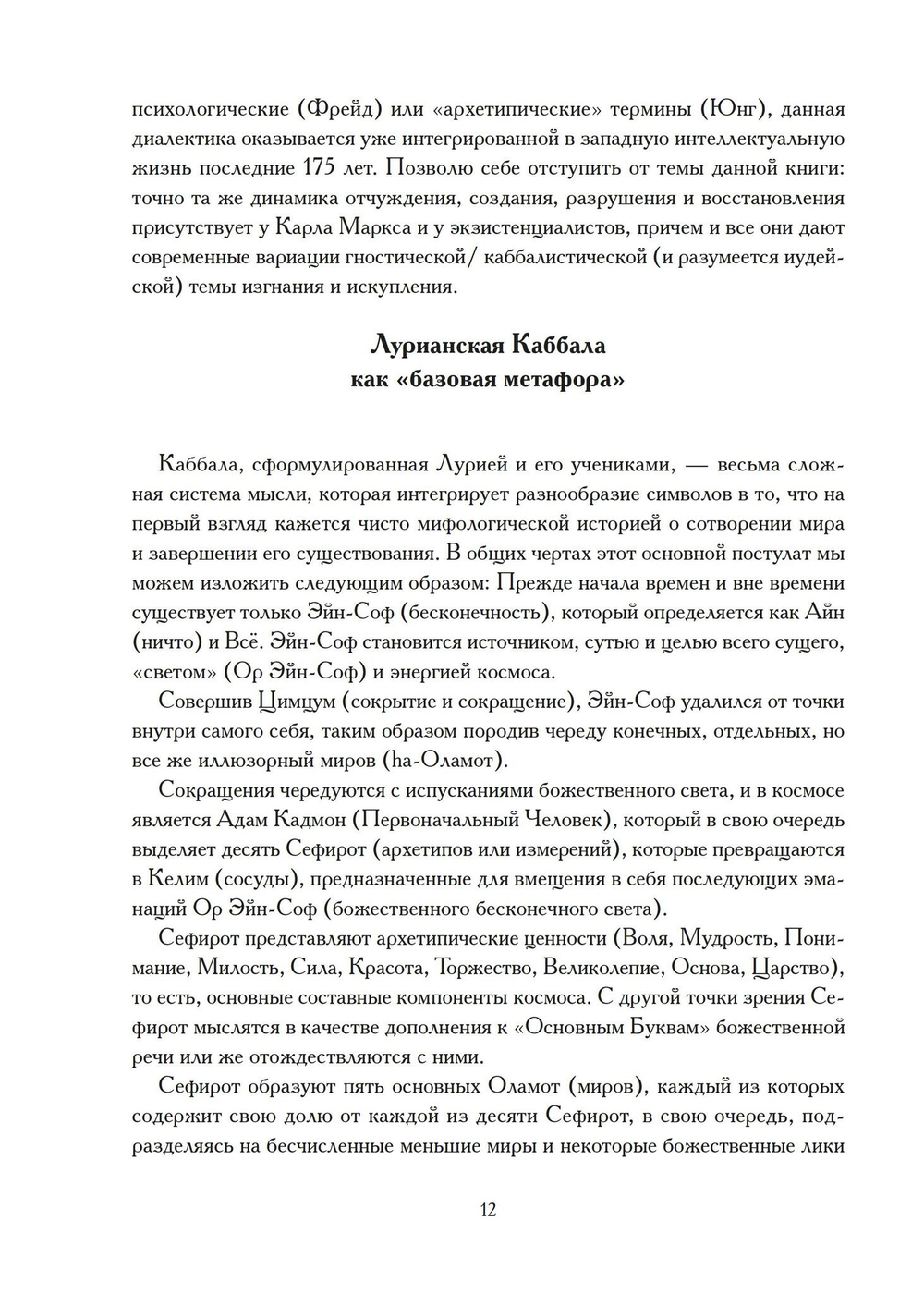 Каббалистические метаморфозы