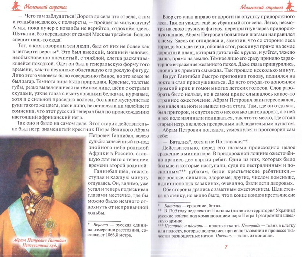 Русский чудо-вождь. Граф Суворов-Рымникский, князь Италийский, его жизнь и подвиги. Александр Красницкий