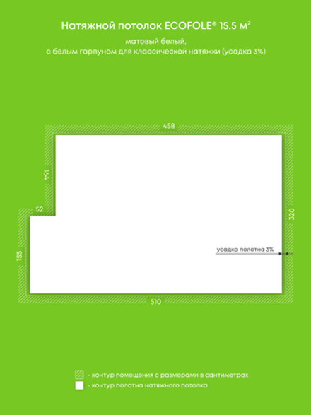 Матовый натяжной потолок 15.5 м2