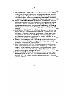 Император Николай и иностранные дворы | С. С. Татищев