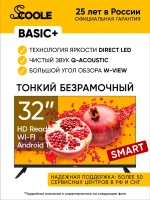 Телевизор 32", Smart TV, HD, тонкий безрамочный