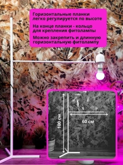 Подставка для фитолампы