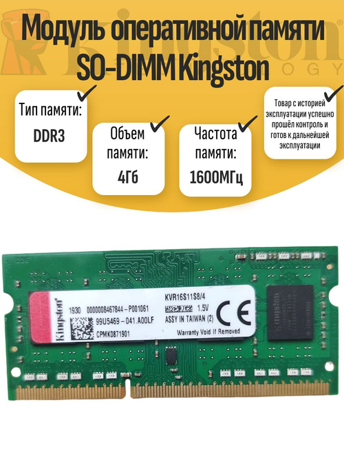 Оперативная память SO-DIMM DDR3 Kings 4Gb 1600MHz