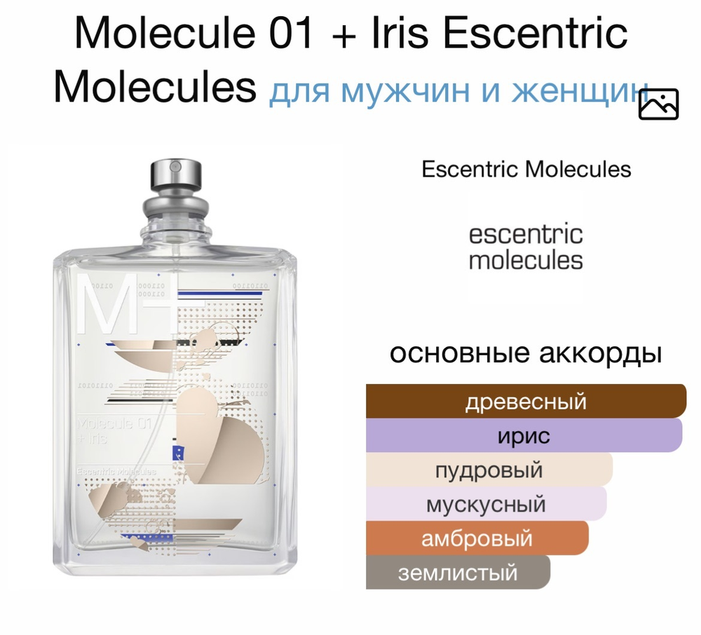 Molecule 01 + Iris Escentric Molecules