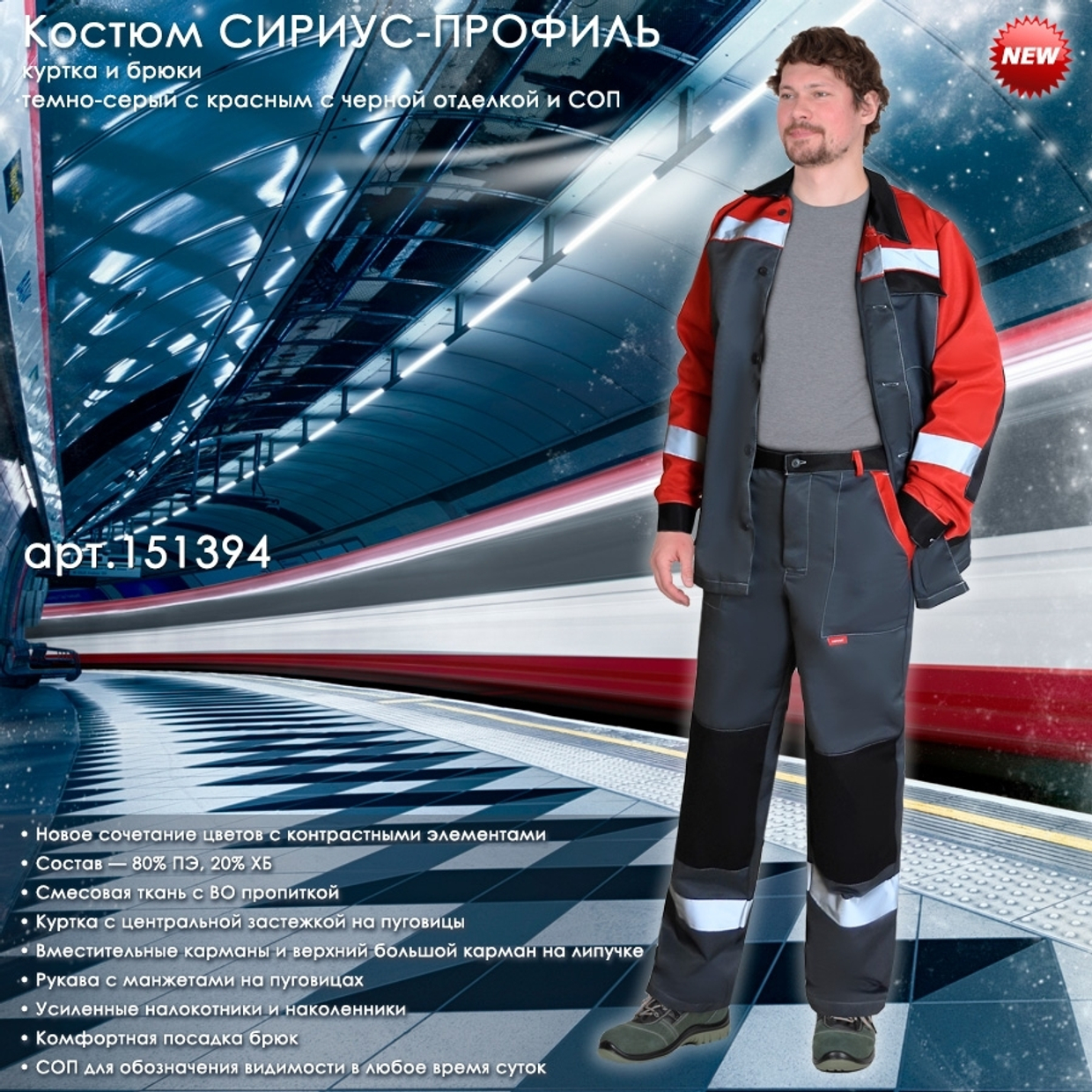 Новое цветовое сочетание костюма СИРИУС-ПРОФИЛЬ!
