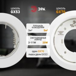 Светильник встраиваемый ЭРА ST70 WH под лампу GX70 белый