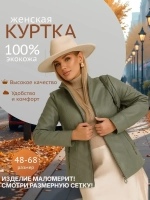 Куртка из экокожи больших размеров