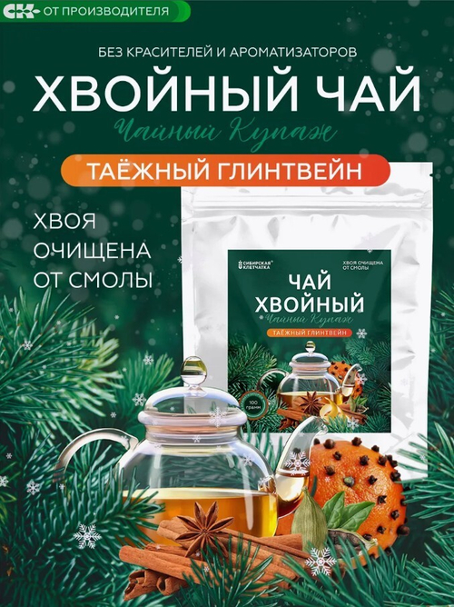 Хвойный чай "Таежный глинтвейн" (напиток чайный), 100 г
