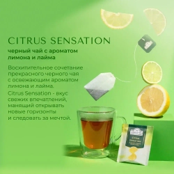 Чай в пакетиках чёрный Ahmad Tea Citrus Sensation, 25 шт