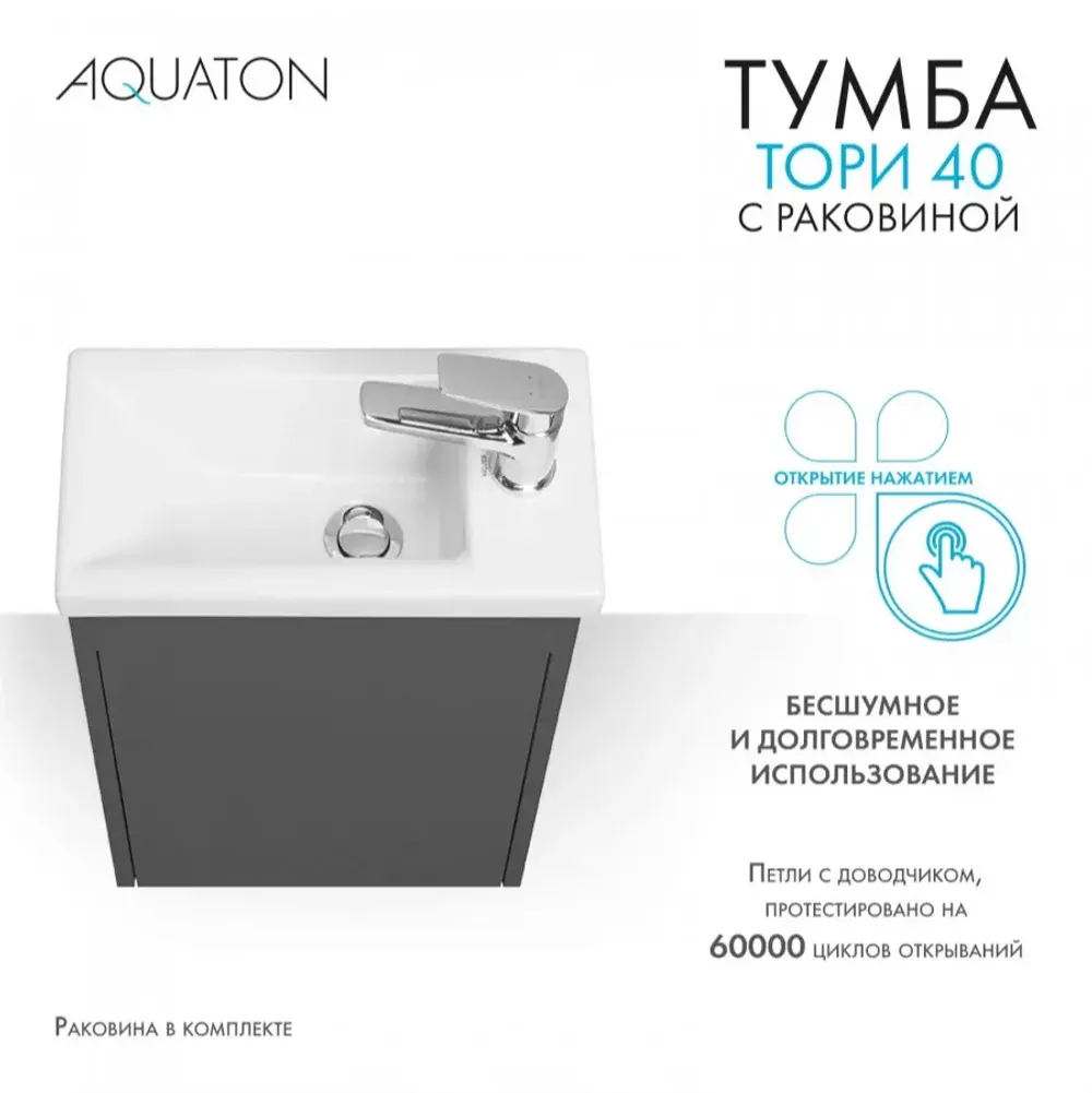 Тумба Тори 40 антрацит, Раковина Миранда 40