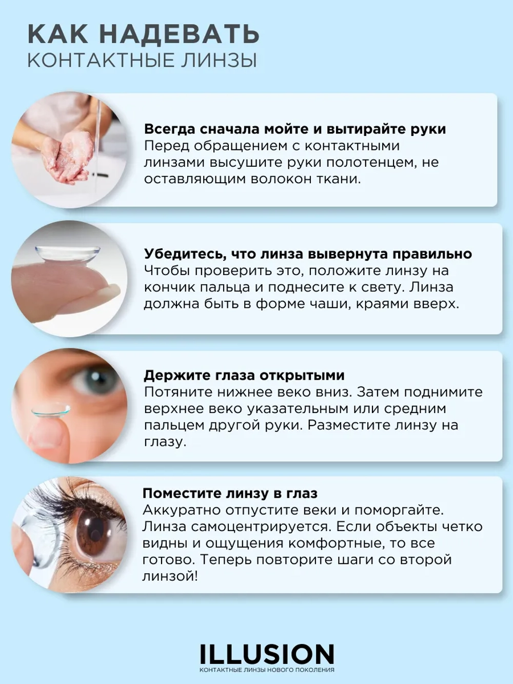 Ежемесячные цветные контактные линзы ILLUSION Fashion Luxe (уп. 2 линзы)