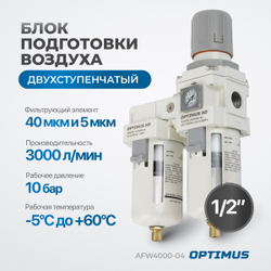 AFW4000-04 Блок подготовки воздуха 1/2" с влагоотделителем, регулятором и манометром