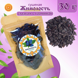 Жимолость Алтайская сладкая с горчинкой, 250 г. ягода сушеная