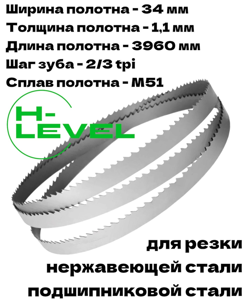 Полотно ленточное для резки нержавеющей стали М51 34х1,1х3960 мм 2/3tpi для JET MBS-1318LS