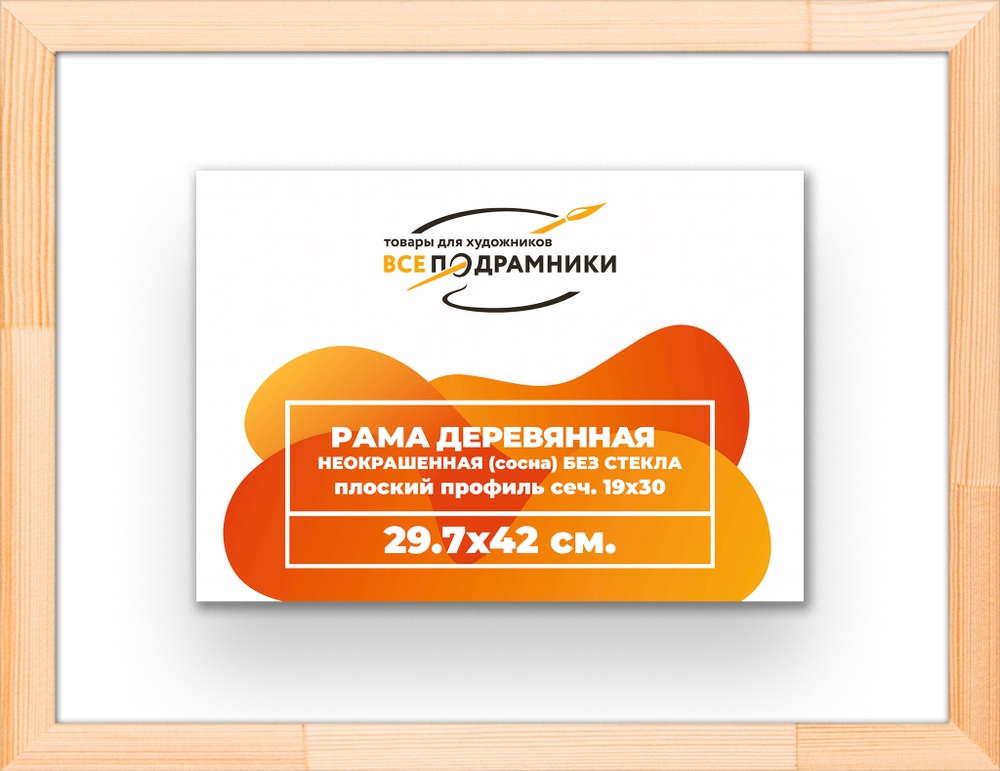 Рама 29,7x42 для картин и фотографий