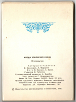 Набор открыток Блюда узбекской кухни. 16 шт. 1981 г XF