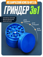 Гриндер GR-2 (Металл, 40мм.)