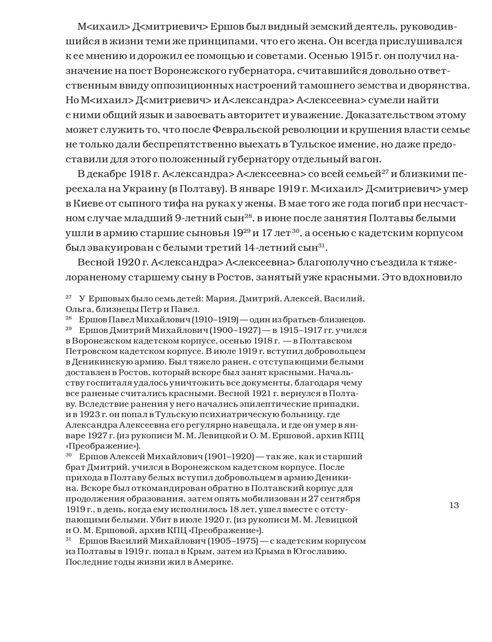 В тюрьме в 1920 году