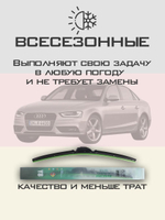 Щетки стеклоочистителя HUOYE Y8 600/500 мм на Audi A4 | Push button
