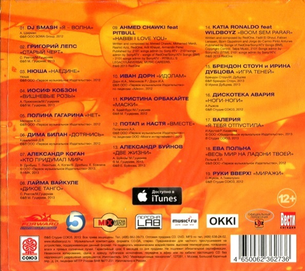 Сборник / Новая Волна (CD)