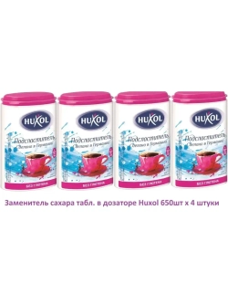 Подсластитель табл. в дозаторе Huxol 650шт х 4 шт