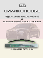 Щетки стеклоочистителя HUOYE Y8 650/500 мм на Aurus Senat | Push button