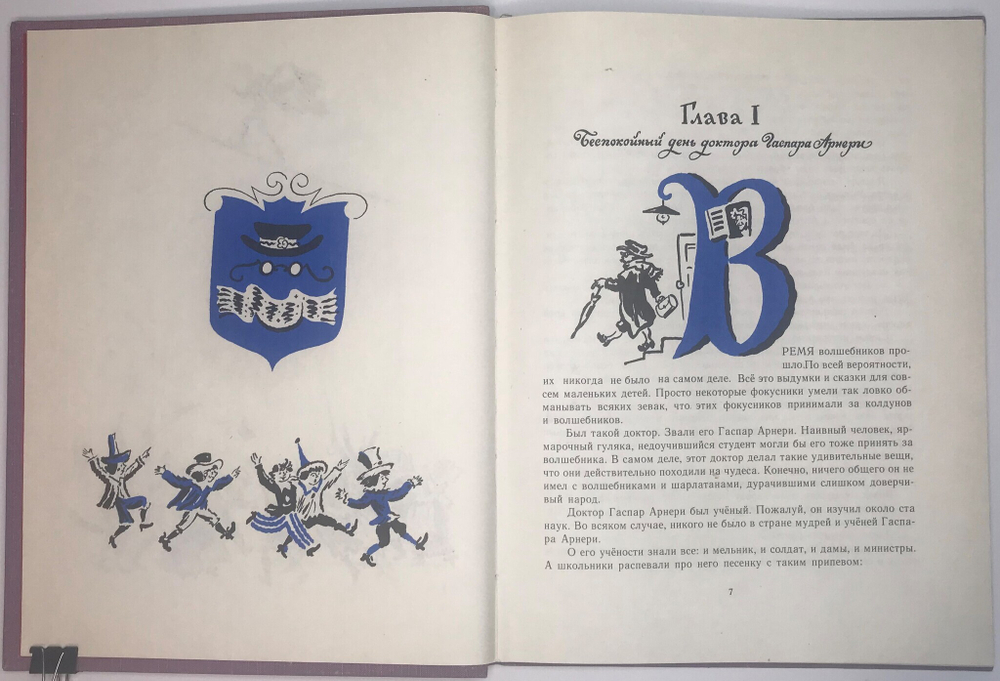 Олеша Ю.К. Три толстяка. Роман для детей. Рисунки Б. Калаушина. Л., Детлит,1978 г.