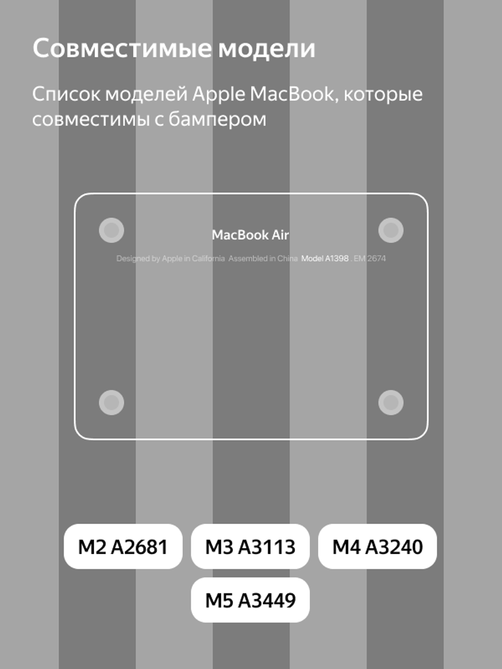 Бампер MosSeller c подставкой для MacBook Air 15.3 (M2, M3, M4, M5), Серый