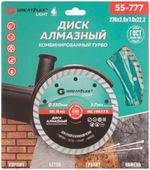 55-777 Диск отрезной алмазный комбинированный турбо 230 x 2.6 x 7.0 x 22.2 мм GREATFLEX LIGHT