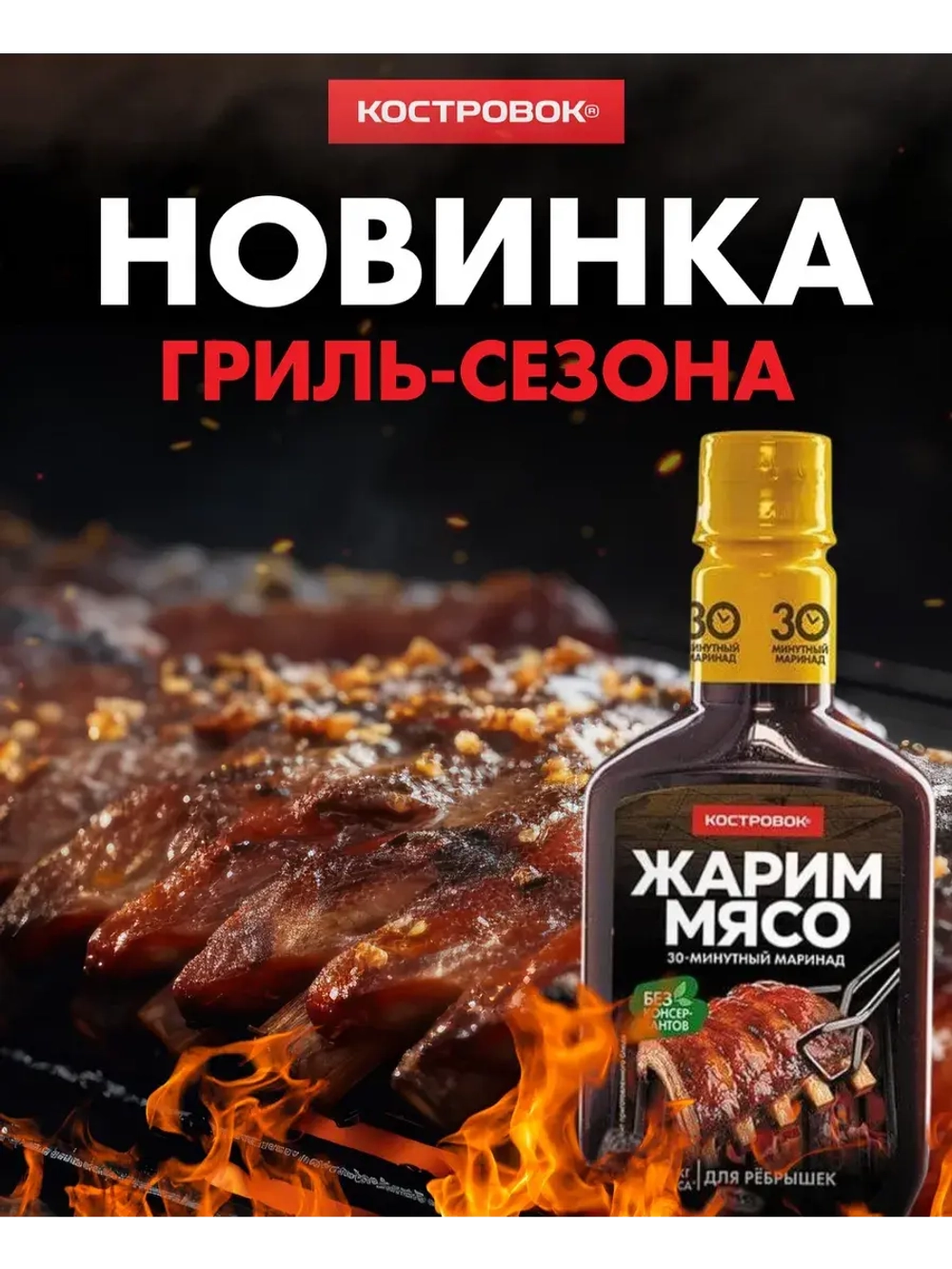 Жарим Мясо маринад Для Ребрышек 300 г * 3 шт