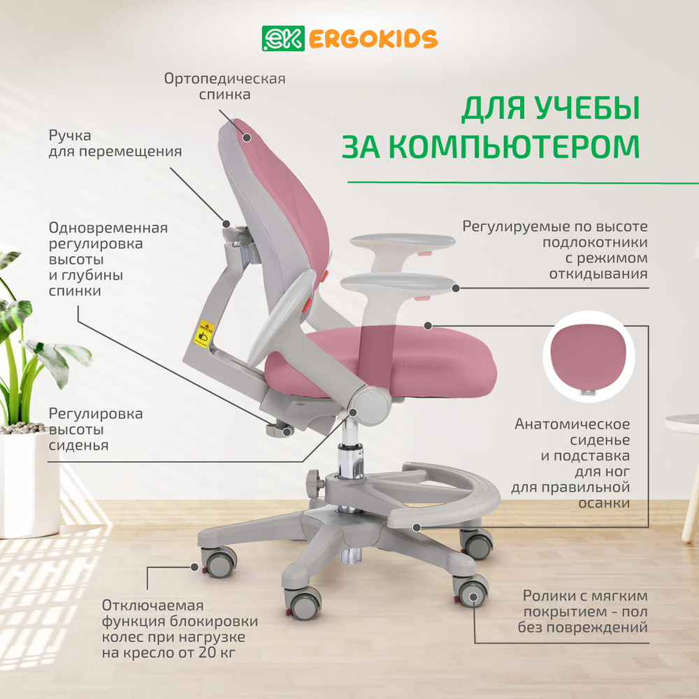 Стул для школьника Ergokids Mio c подлокотниками