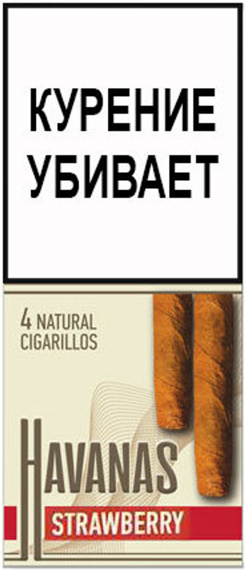 М. Сигариллы HAVANAS Strawberry (Клубника) 4 шт