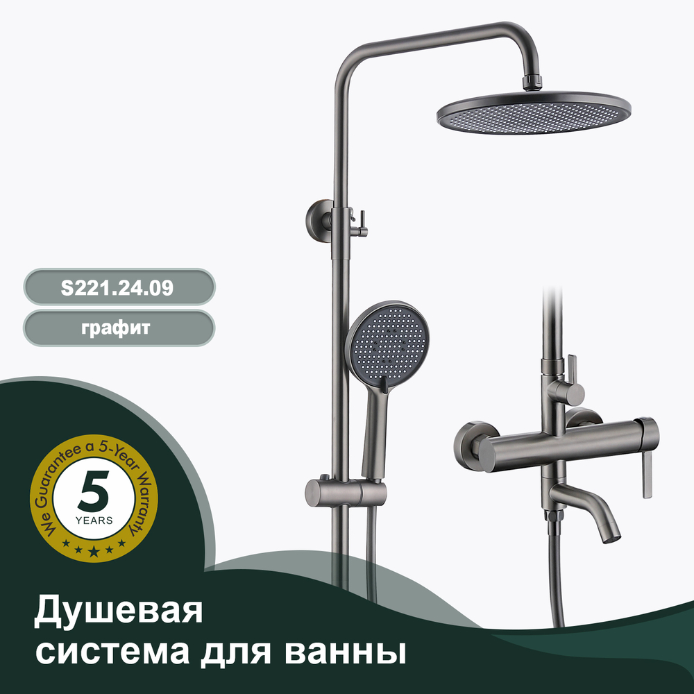Душевая система для ванны SPLENKA S221.24.09