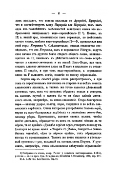Культ Перуна у южных славян. Части 1-5 | Й.Е. Иванов