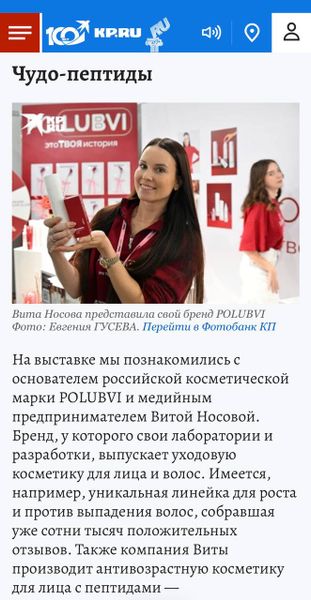 Комсомольская правда | Открытие главной бьюти-выставки InterCHARM: «умная» косметика для мозга, экстракт вина в составе и полностью перерабатываемая упаковка