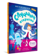 Случайные открытия