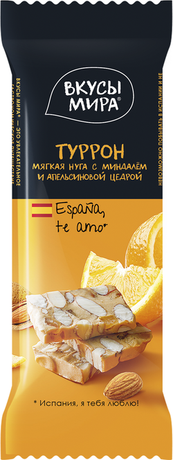 Туррон с миндалем и апельсиновой цедрой ”Вкусы мира” 25г