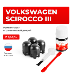 Ремкомплект ограничителей дверей Volkswagen SCIROCCO (III) MK3 (2 двери, тип 14) 2008-2017