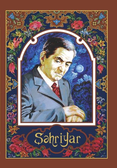 Şəhriyar Albom-kitab