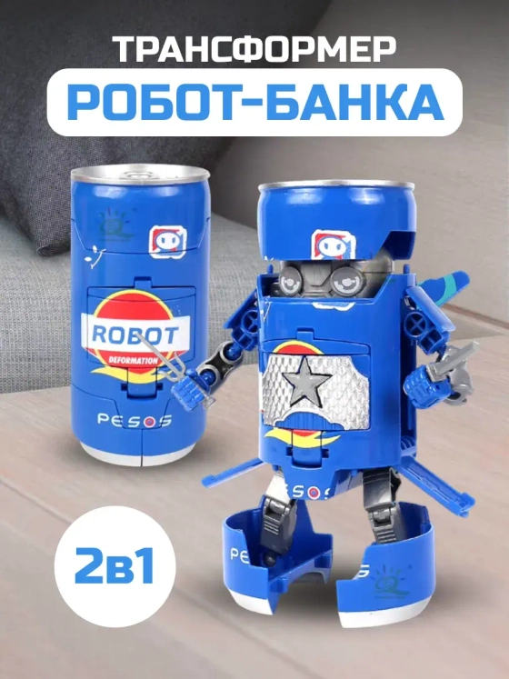 Робот трансформер банка 2 в 1 синий