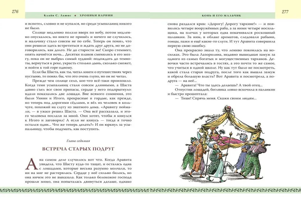 Хроники Нарнии. Начало истории
