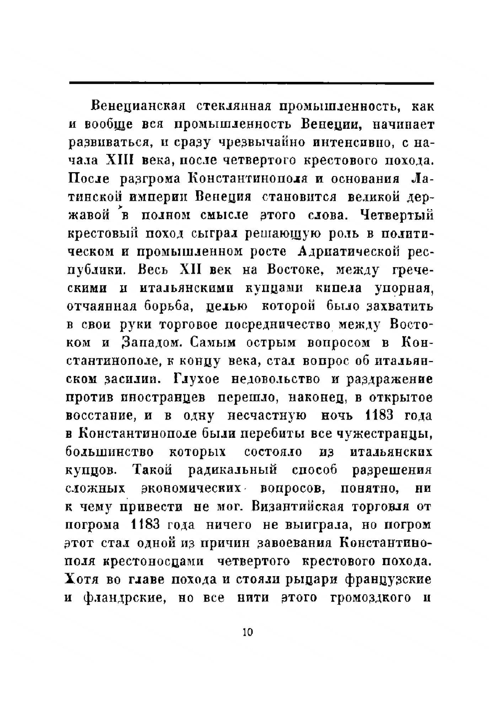 Венецианское стекло | Кубе Альфред Николаевич