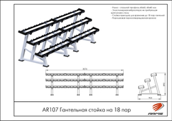 Гантельная стойка на 18 пар