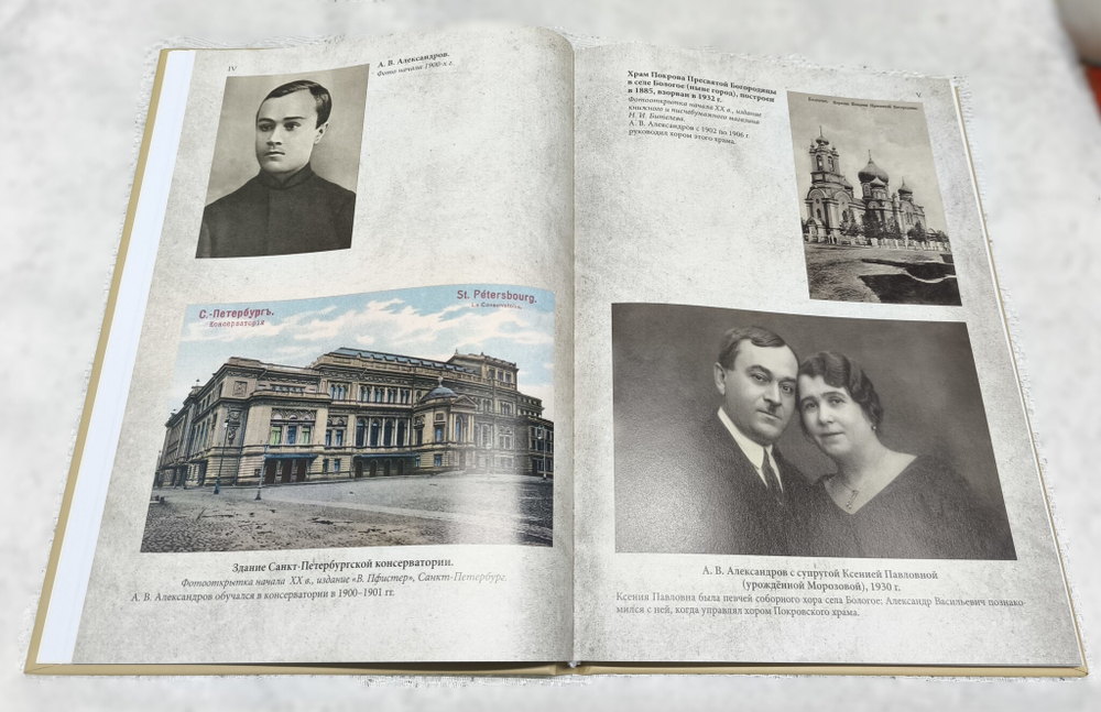 №246 АЛЕКСАНДРОВ Александр Васильевич Собрание духовных песнопений: для смешанного хора без сопровождения.