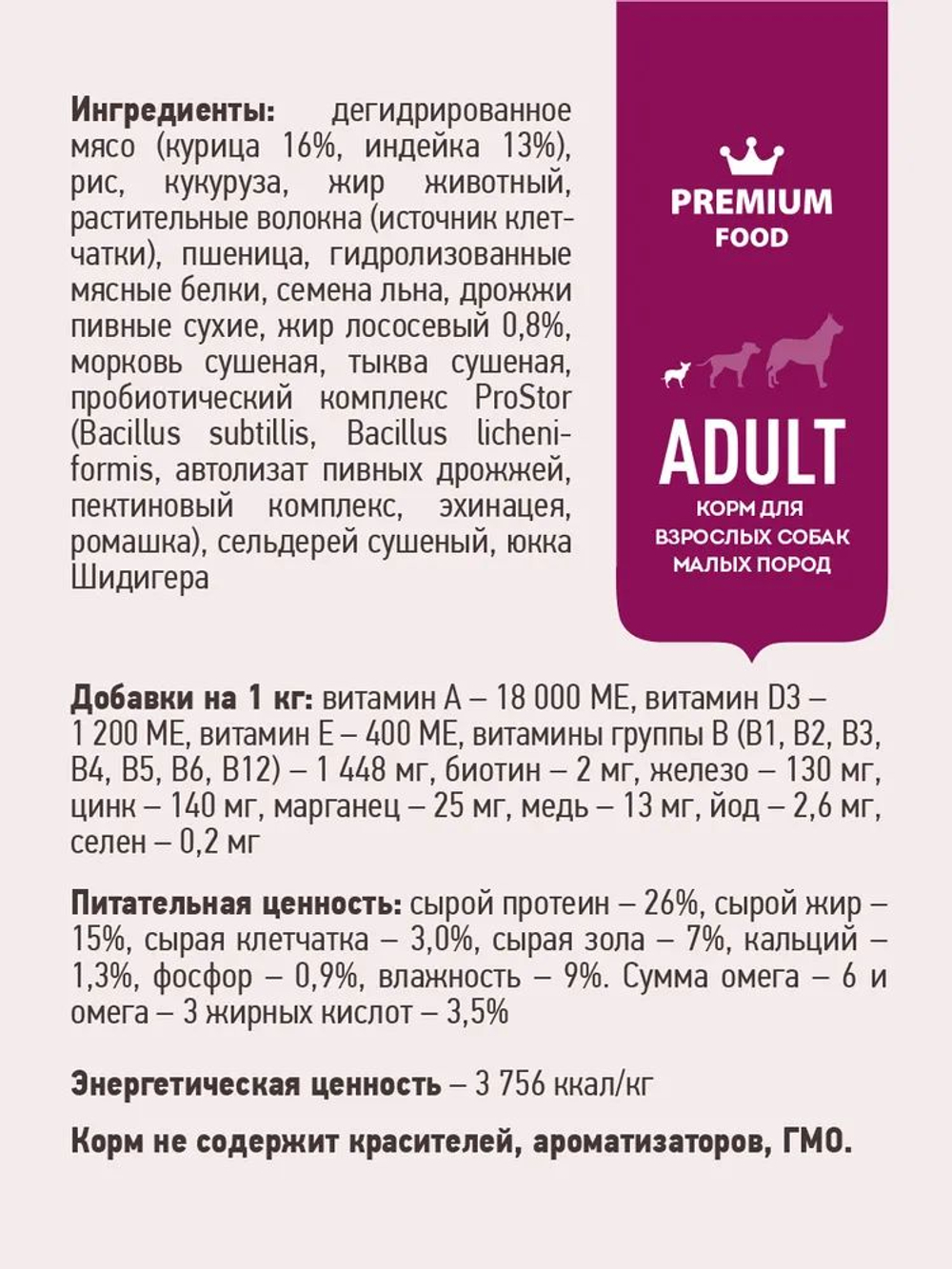 Сухой полнорационный корм для взрослых собак малых пород, индейка и рис ТМ SIRIUS 2 кг
