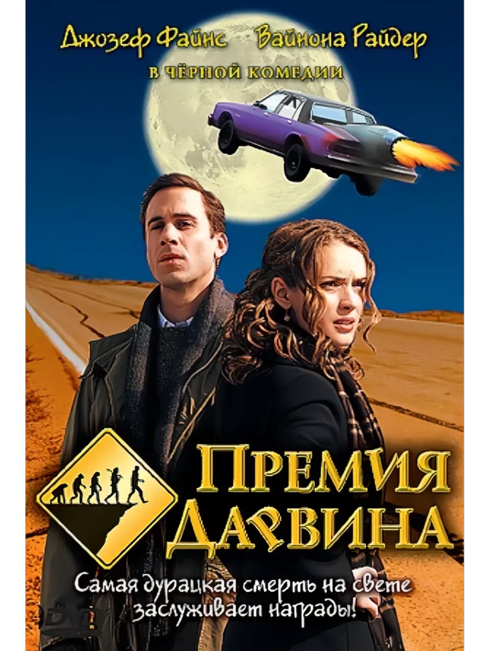 Премия Дарвина (2006) (DVD-R)